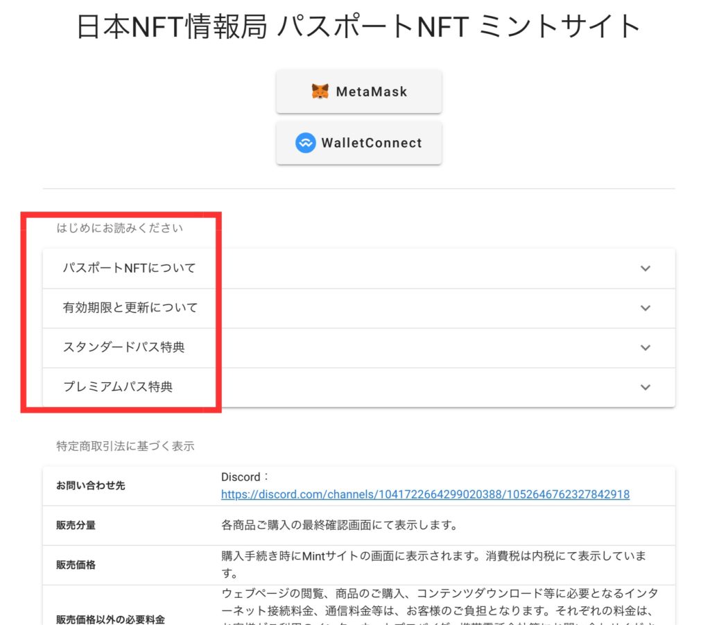 日本NFT情報局 パスポートNFT ミントサイト①編集済み