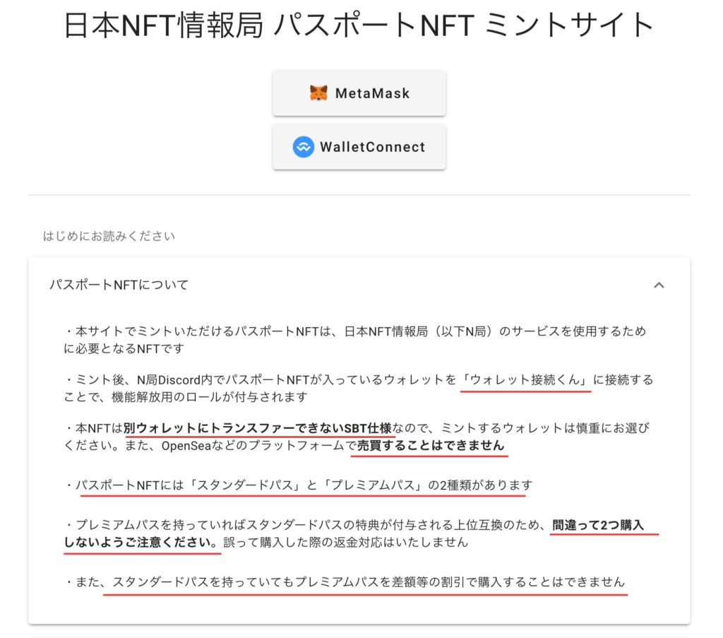 日本NFT情報局 パスポートNFT ミントサイト③