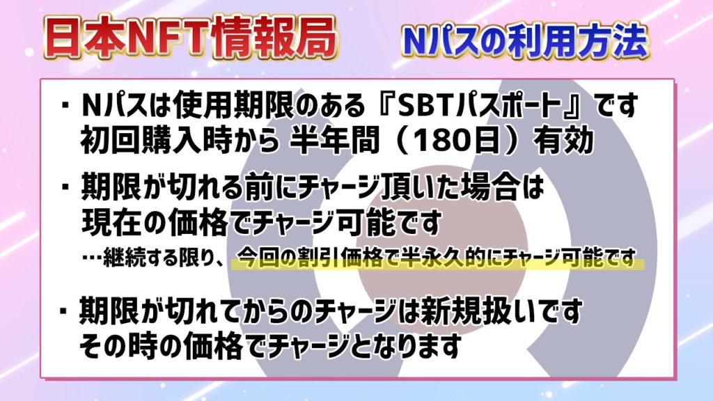 日本NFT情報局概要5