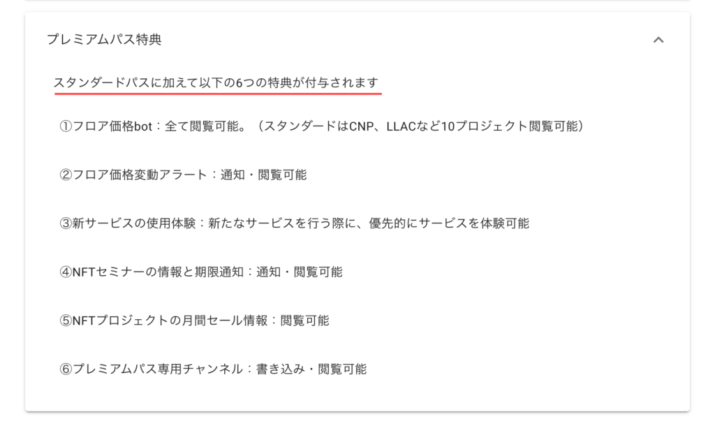 日本NFT情報局 パスポートNFT ミントサイト