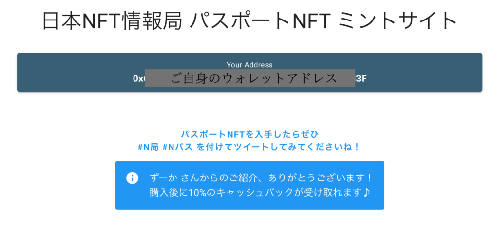 日本NFT情報局 パスポートNFT
